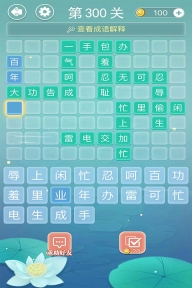 成语接龙游戏5