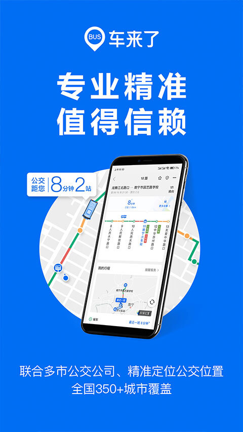 车来了公交车实时查询
