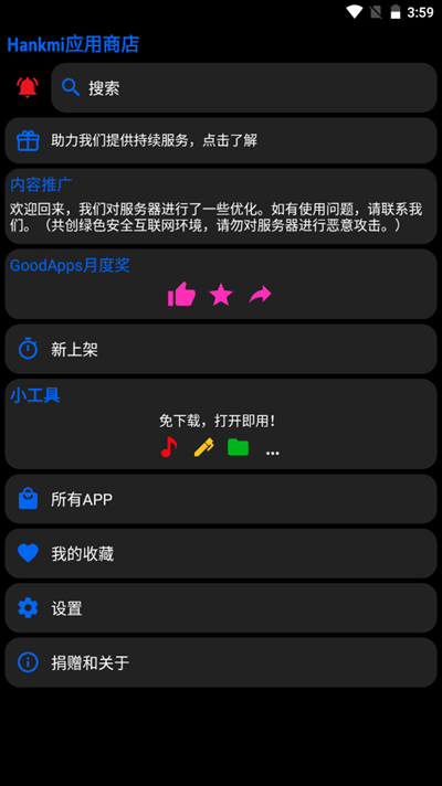 hankmi应用商店(抬腕应用商店)(2)