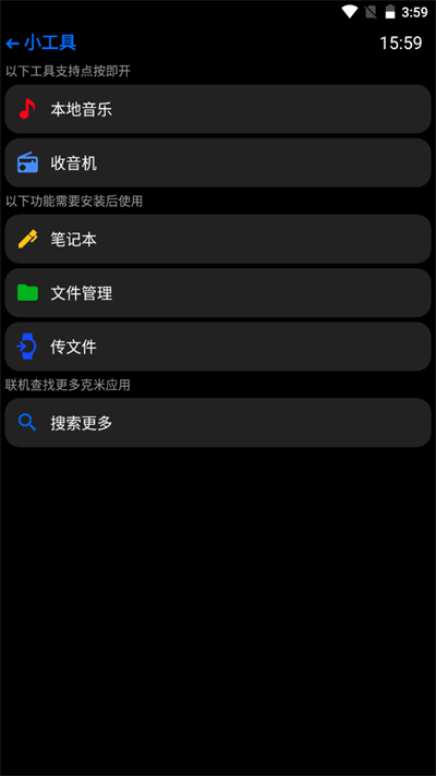 hankmi应用商店(抬腕应用商店)(3)