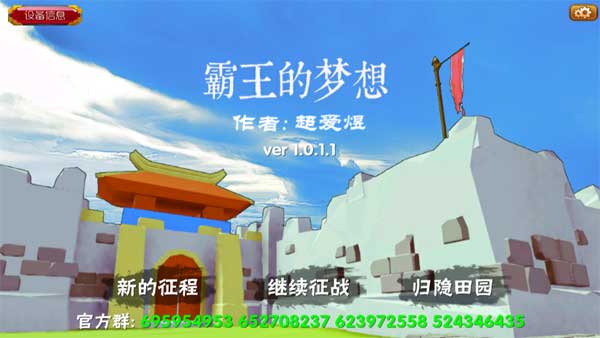 三国志霸王的梦想图1