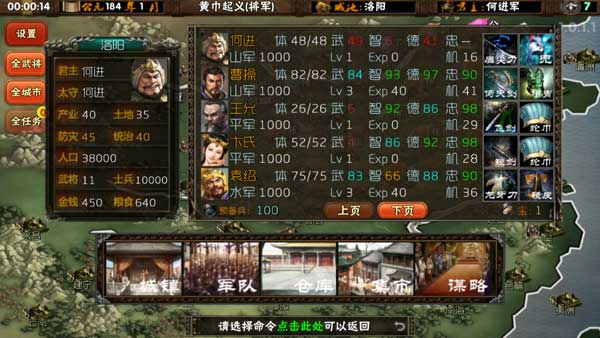 三国志霸王的梦想图5
