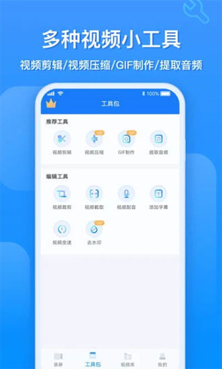 EV录屏手机版(4)