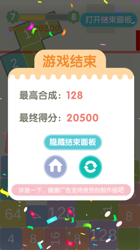 不稳定的2048游戏软件图2