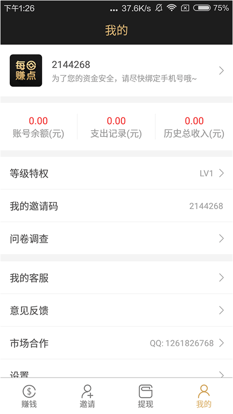 每日赚点(3)