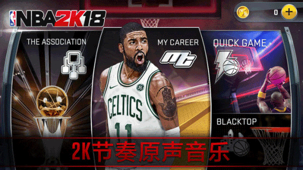 nba2k18安卓版(3)
