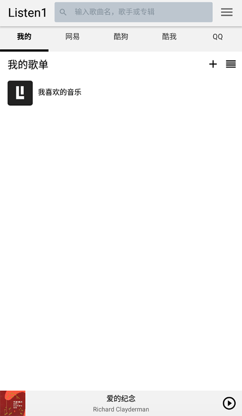 listen1安卓版(1)