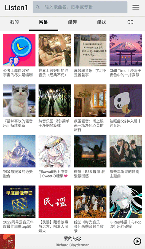 listen1安卓版(2)