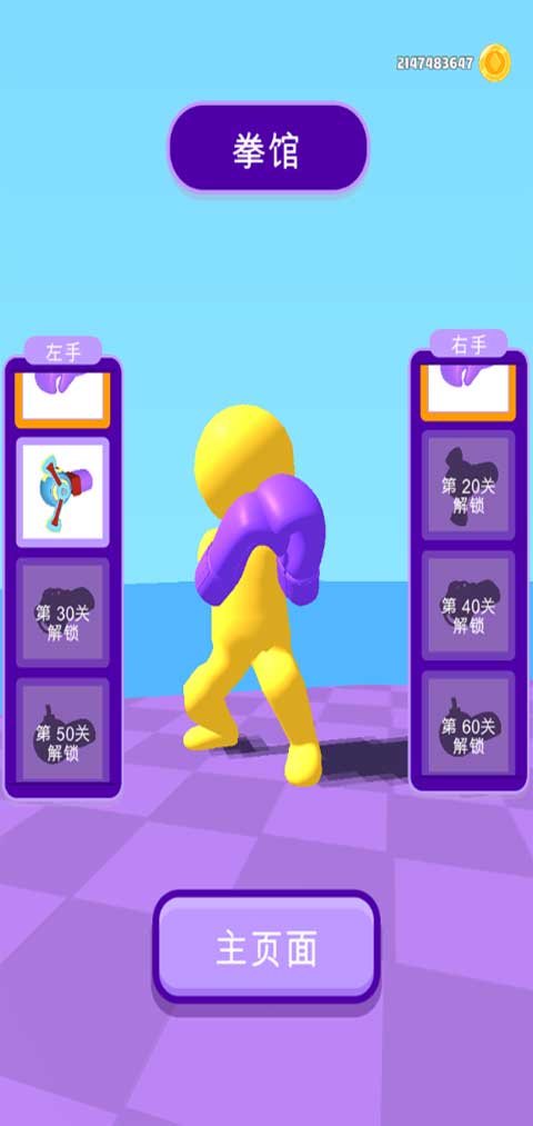 橡皮人拳击4