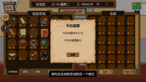 地摊大亨最新版图3