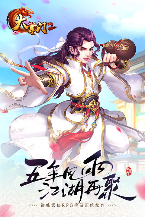 大掌门2满v版