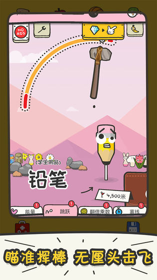 打飞香蕉2