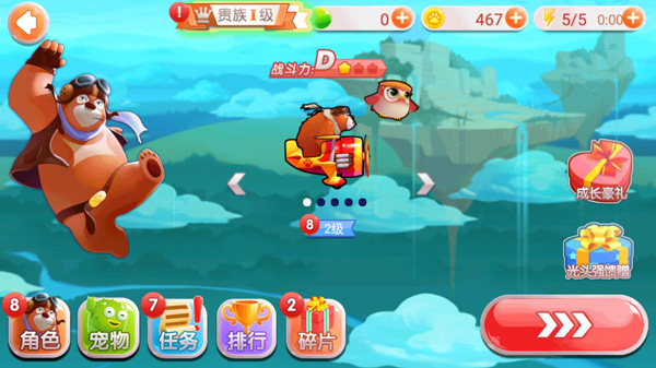 熊出没之飞机大战2游戏(3)