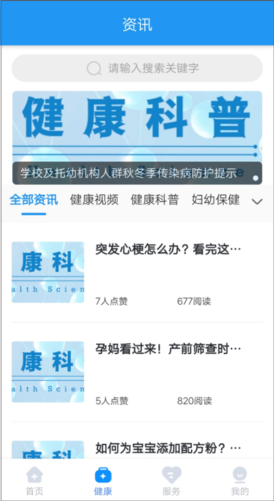 健康德阳最新版