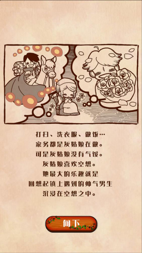 病娇灰姑娘汉化版3