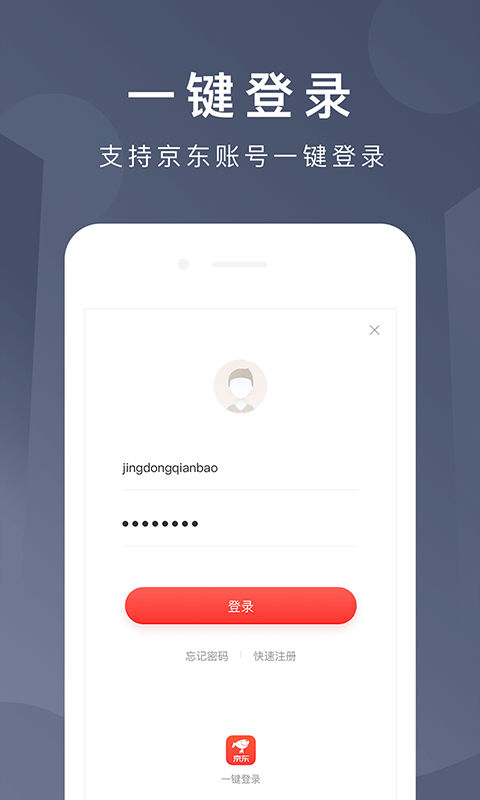 京东钱包最新版(1)