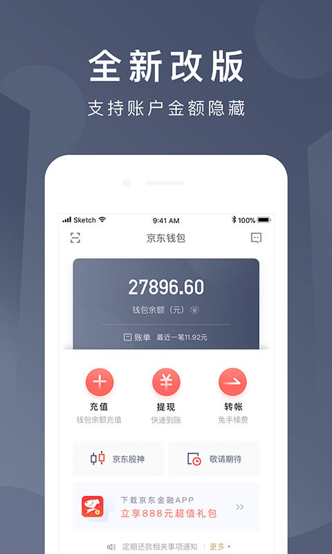 京东钱包最新版(2)