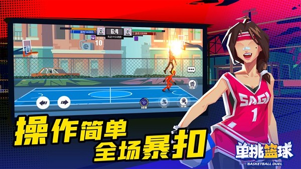 单挑篮球国际版截图1