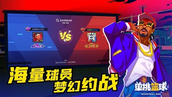 单挑篮球国际版截图2