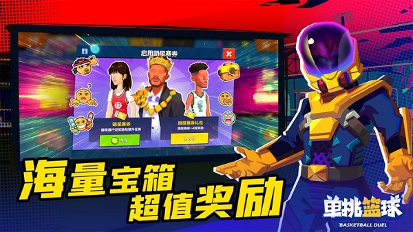 单挑篮球国际版截图5