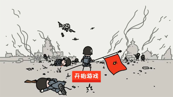 小士兵战争最新版1