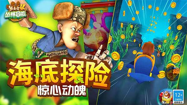 熊出没4丛林冒险最新版(2)