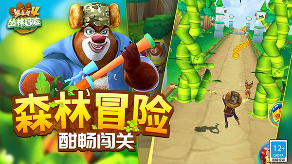 熊出没4丛林冒险最新版(3)