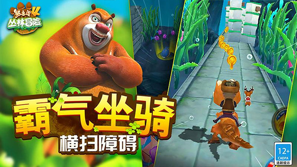 熊出没4丛林冒险最新版(5)