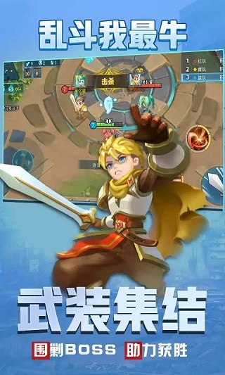 乱斗我最牛正版1