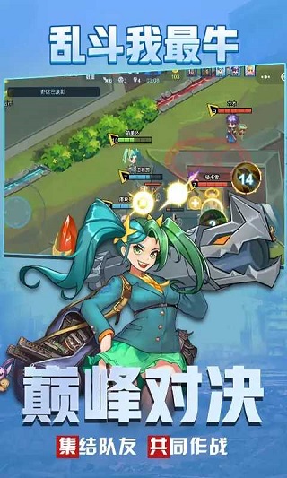 乱斗我最牛正版3