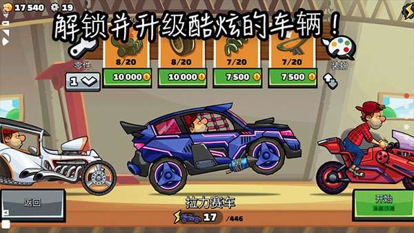 登山赛车2国际服最新版