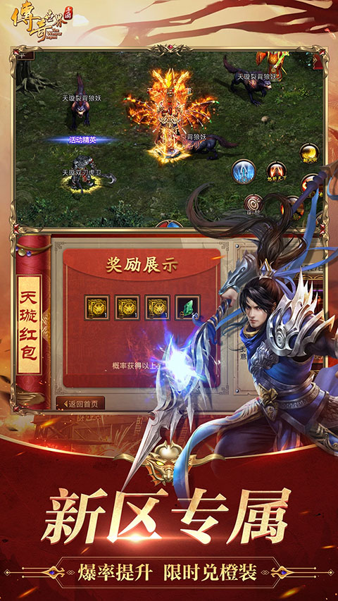 传奇世界元神版2