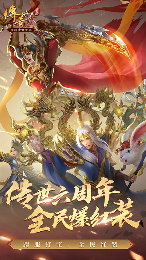 传奇世界元神版3