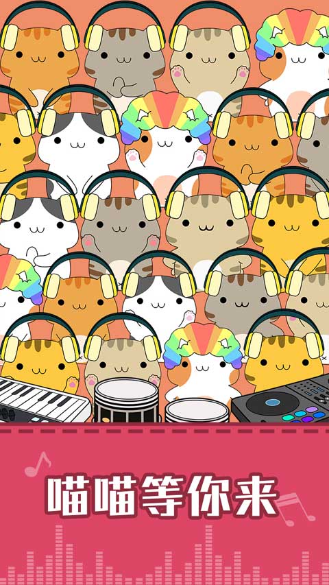 节奏猫咪最新版5