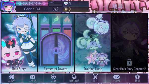 Gacha Club最新版4