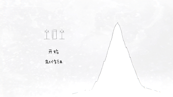 尘归尘游戏1