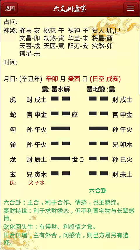 六爻排盘宝app(3)
