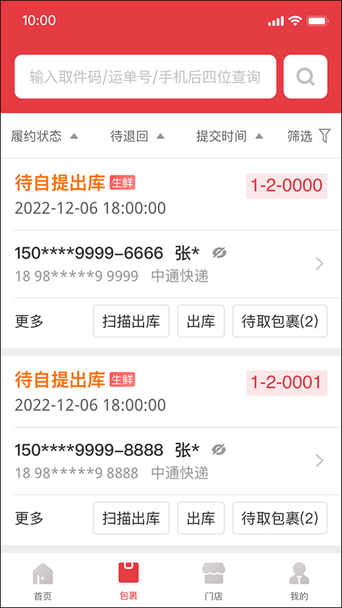 多多买菜门店端