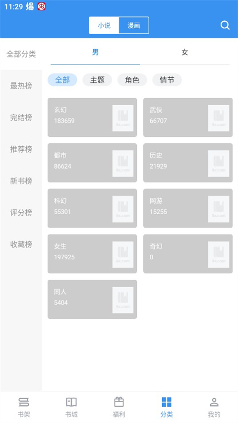 9x阅读器(3)