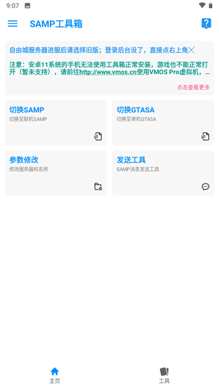 samp工具箱软件(1)