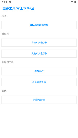 samp工具箱软件(2)