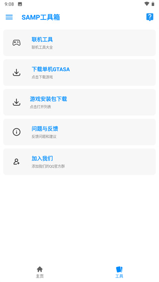 samp工具箱软件(3)