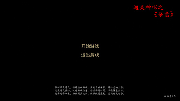通灵神探杀意1