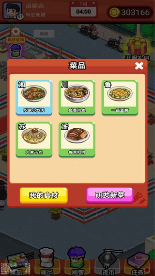 地摊食神游戏2