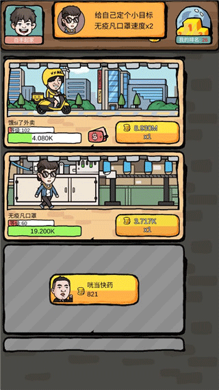 富豪挂个机游戏图1