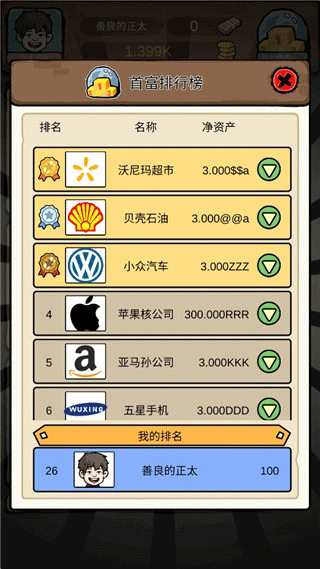 富豪挂个机游戏图4