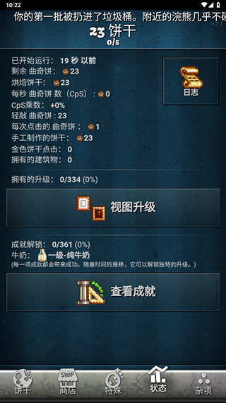 饼干点点乐手机版1