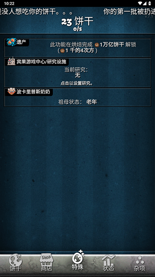 饼干点点乐手机版2