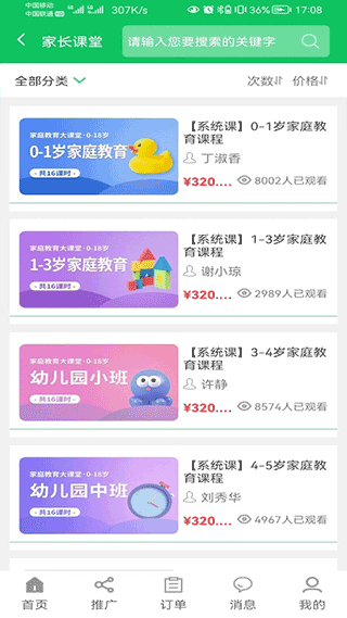 家庭教育学院