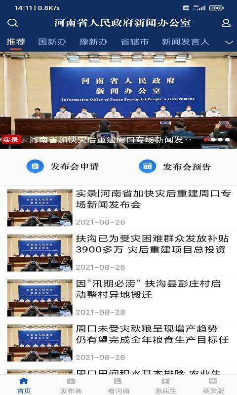 河南发布手机版